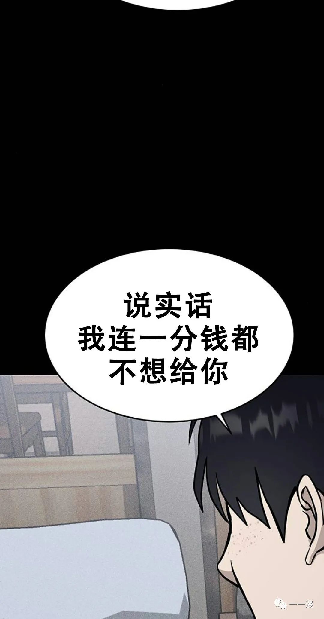 《命运币》漫画最新章节第3话免费下拉式在线观看章节第【68】张图片