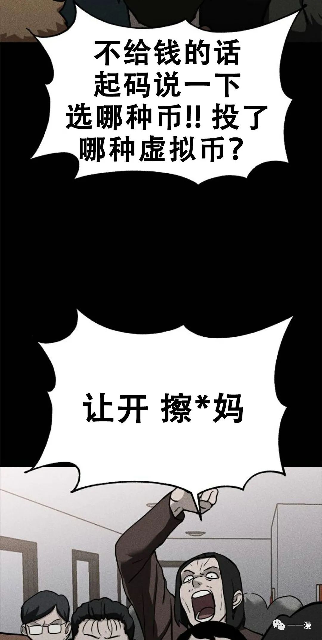 《命运币》漫画最新章节第6话免费下拉式在线观看章节第【38】张图片
