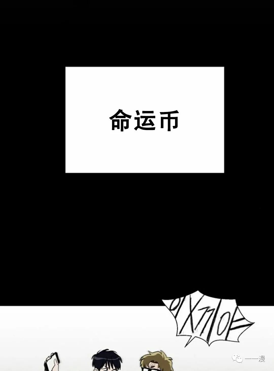 《命运币》漫画最新章节第1话免费下拉式在线观看章节第【108】张图片