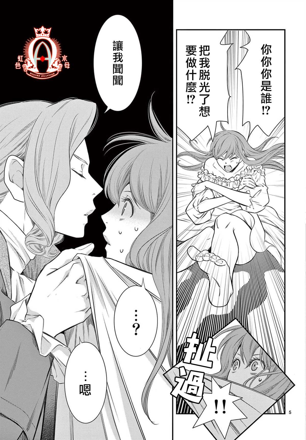 《殉国的Alpha》漫画最新章节第2话免费下拉式在线观看章节第【5】张图片