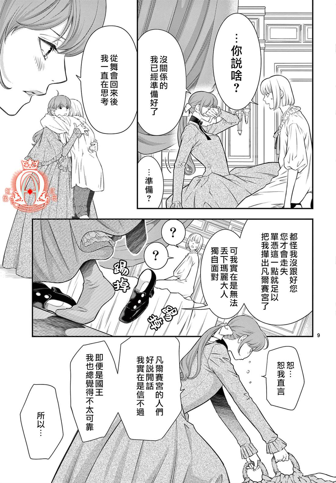 《殉国的Alpha》漫画最新章节第11话免费下拉式在线观看章节第【9】张图片