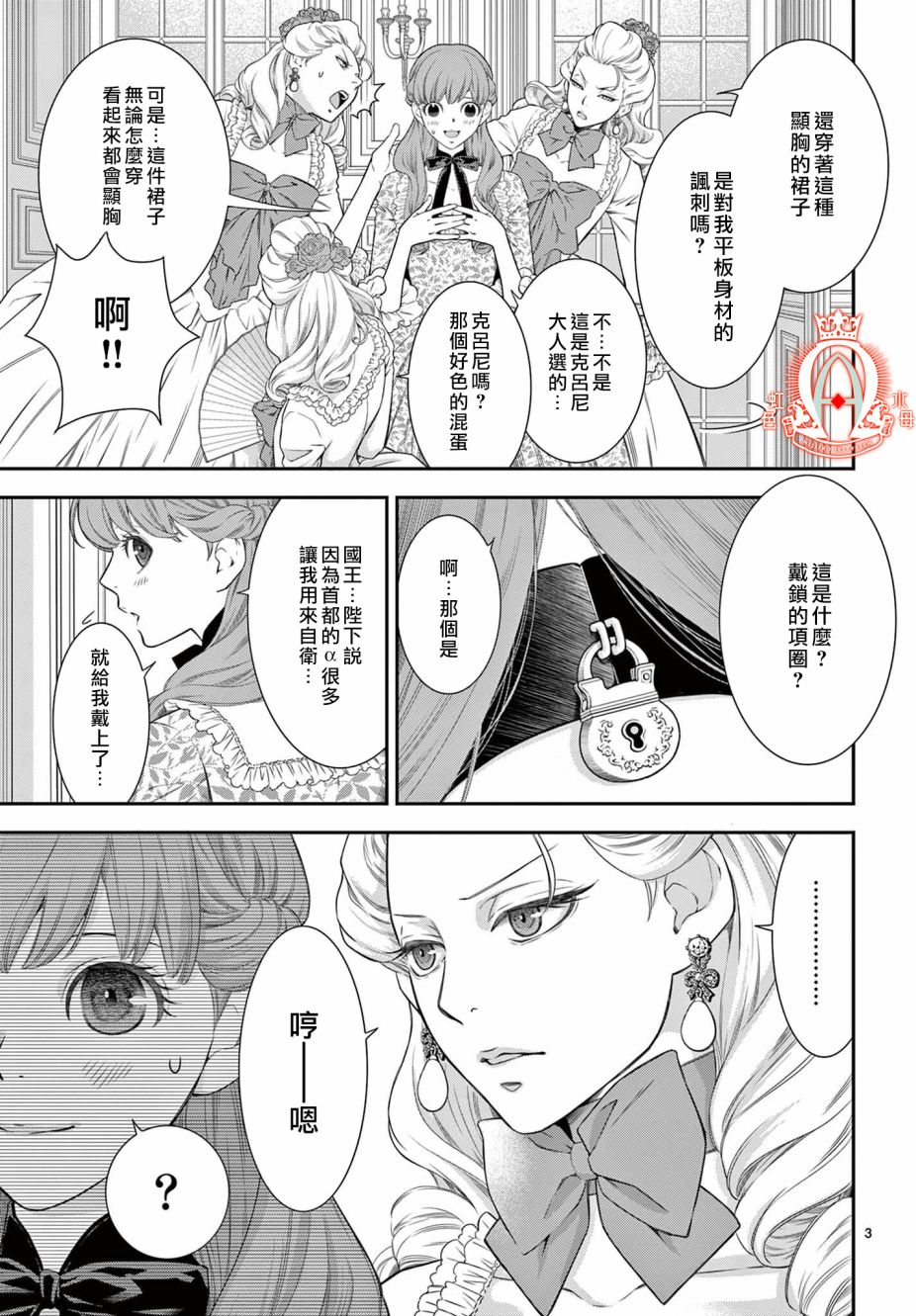 《殉国的Alpha》漫画最新章节第9话免费下拉式在线观看章节第【3】张图片