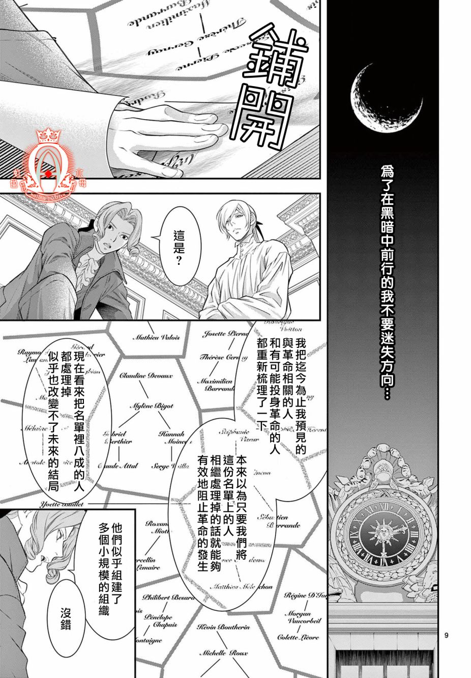 《殉国的Alpha》漫画最新章节第8.2话免费下拉式在线观看章节第【9】张图片