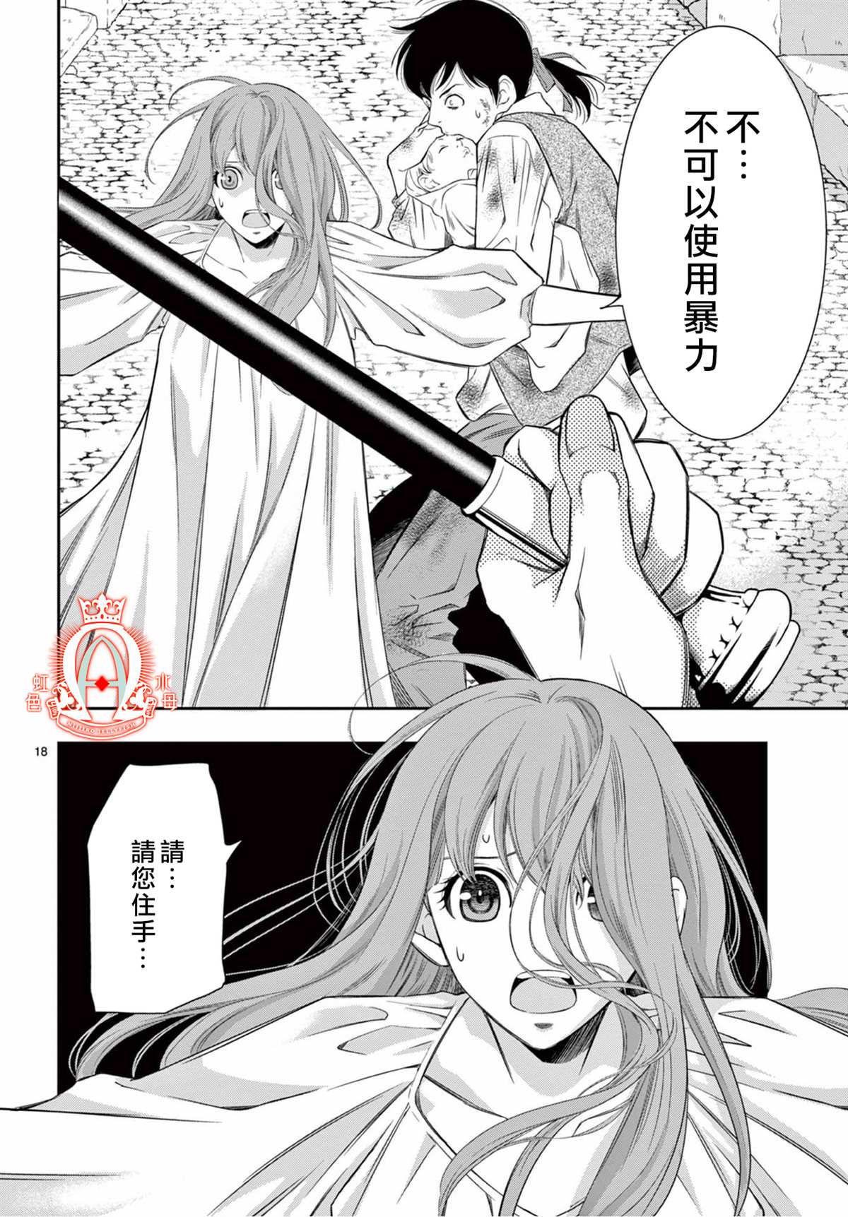 《殉国的Alpha》漫画最新章节第1话免费下拉式在线观看章节第【19】张图片