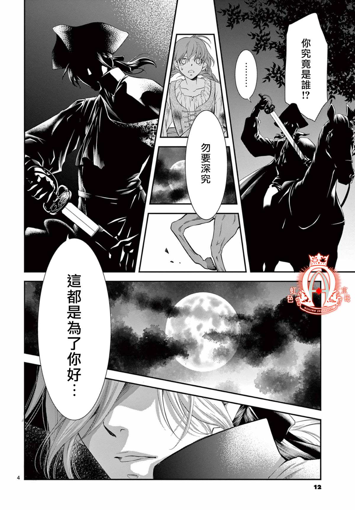 《殉国的Alpha》漫画最新章节第1话免费下拉式在线观看章节第【6】张图片