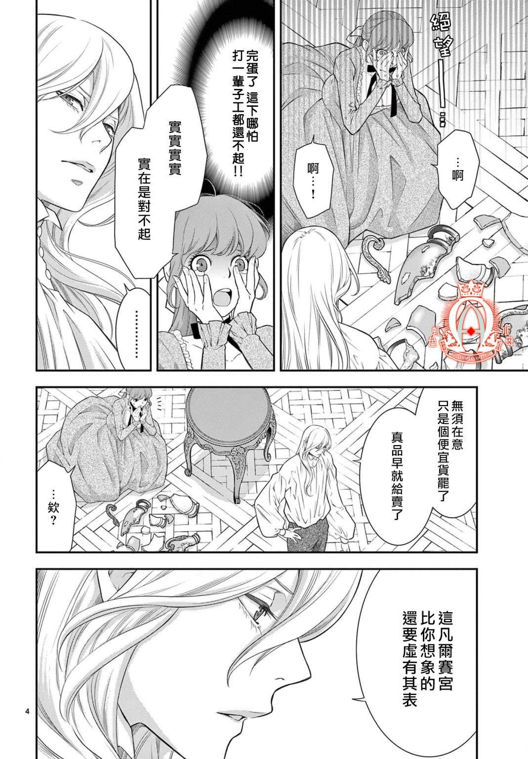 《殉国的Alpha》漫画最新章节第12话免费下拉式在线观看章节第【3】张图片