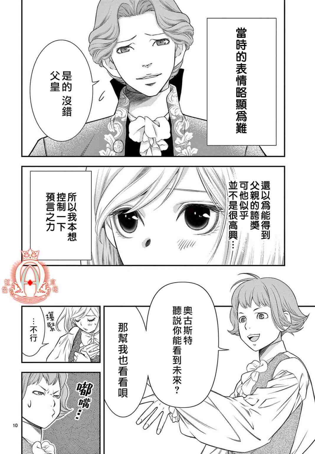 《殉国的Alpha》漫画最新章节第5话免费下拉式在线观看章节第【11】张图片