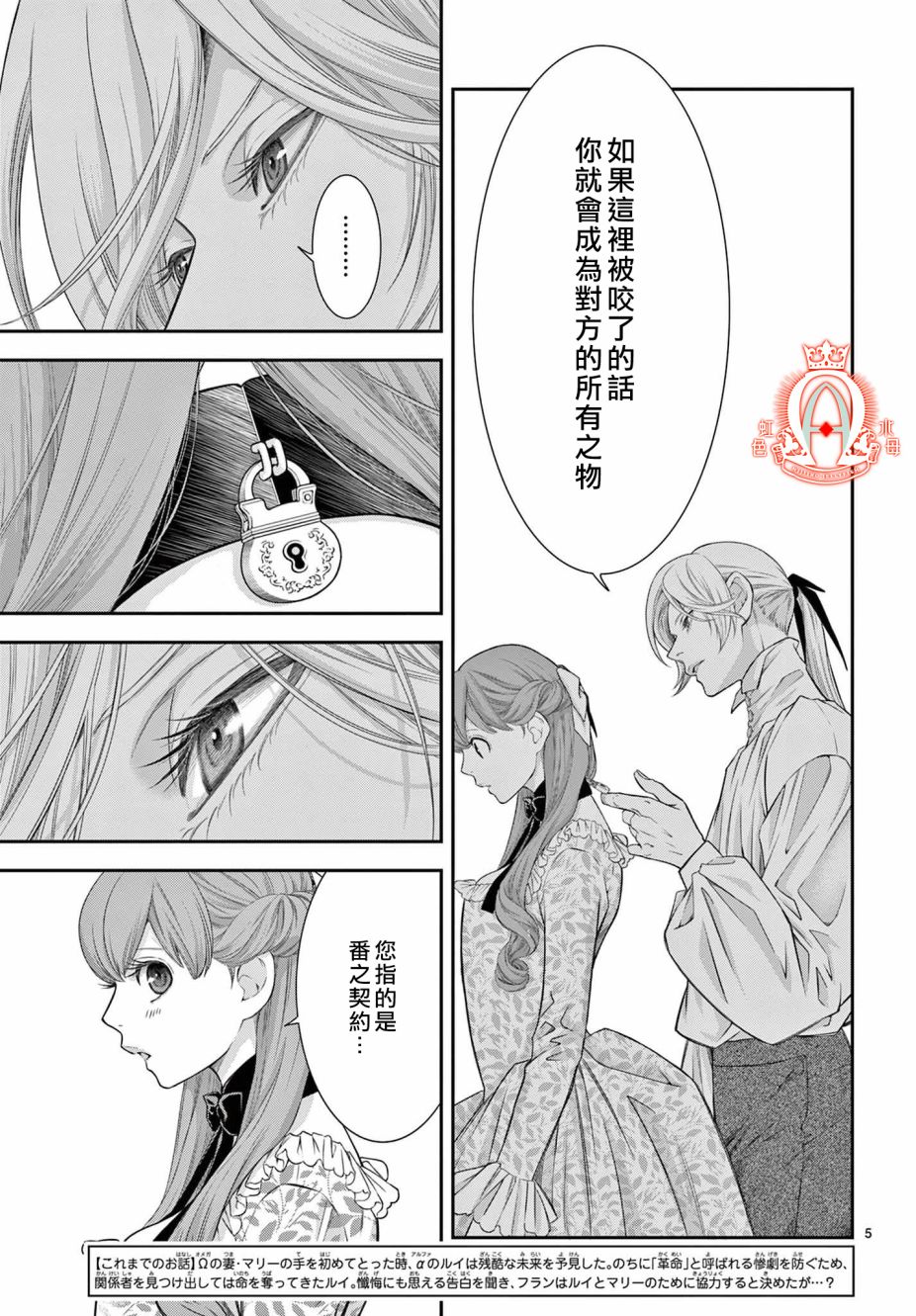 《殉国的Alpha》漫画最新章节第8.2话免费下拉式在线观看章节第【5】张图片