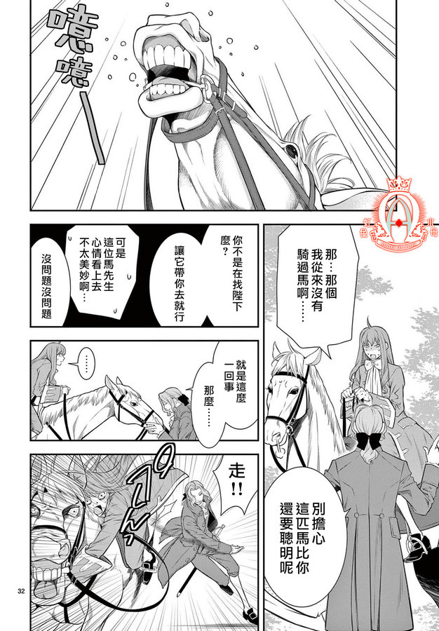 《殉国的Alpha》漫画最新章节第4话免费下拉式在线观看章节第【30】张图片