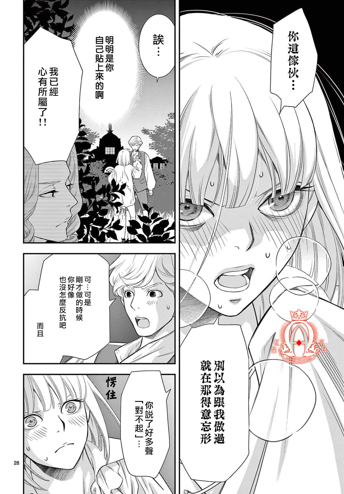 《殉国的Alpha》漫画最新章节第10话免费下拉式在线观看章节第【29】张图片