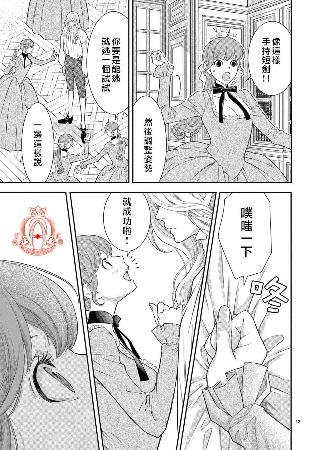 《殉国的Alpha》漫画最新章节第12话免费下拉式在线观看章节第【12】张图片