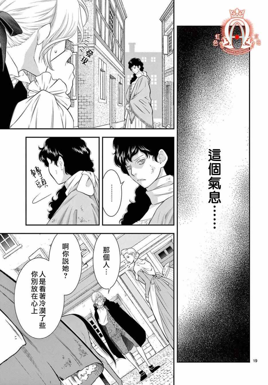 《殉国的Alpha》漫画最新章节第6话免费下拉式在线观看章节第【19】张图片