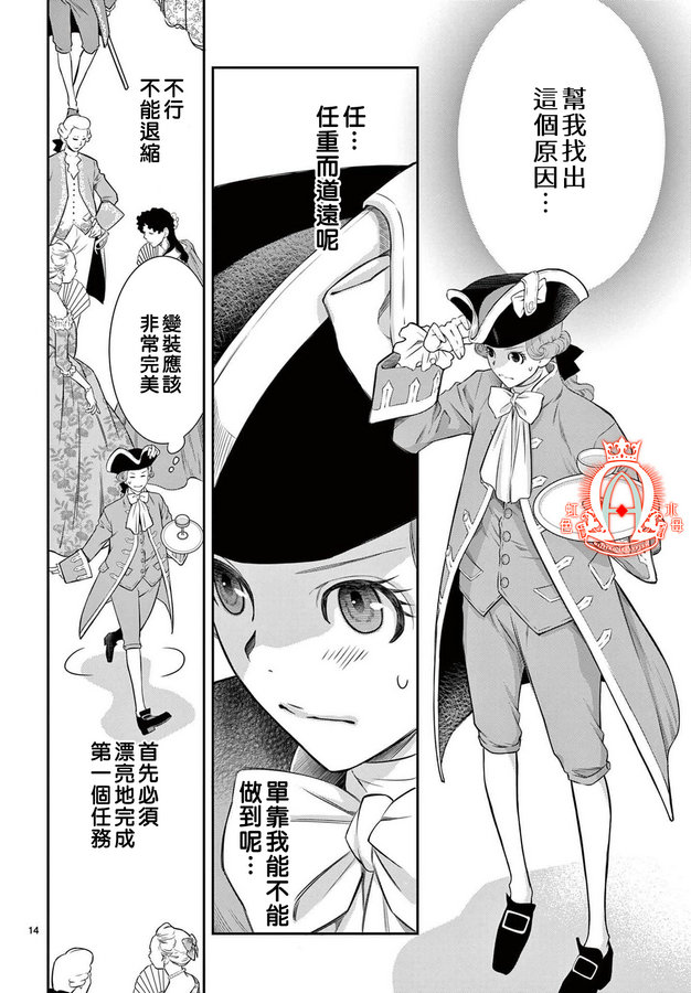 《殉国的Alpha》漫画最新章节第4话免费下拉式在线观看章节第【13】张图片