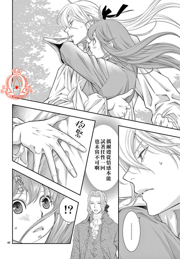 《殉国的Alpha》漫画最新章节第4话免费下拉式在线观看章节第【37】张图片