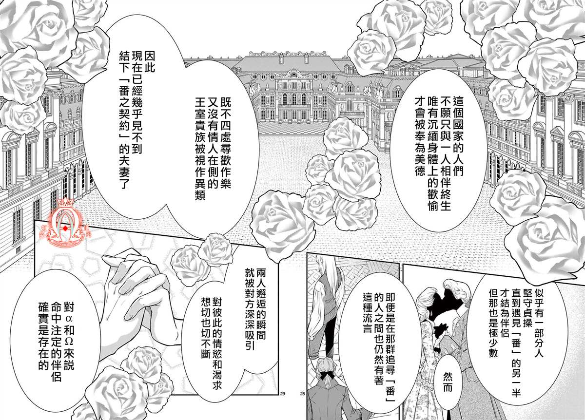 《殉国的Alpha》漫画最新章节第2话免费下拉式在线观看章节第【28】张图片