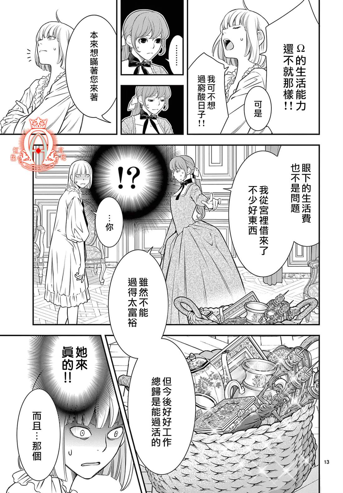 《殉国的Alpha》漫画最新章节第11话免费下拉式在线观看章节第【13】张图片