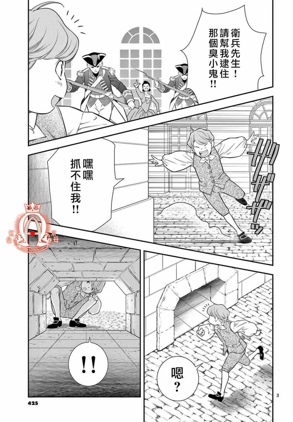 《殉国的Alpha》漫画最新章节第6话免费下拉式在线观看章节第【3】张图片