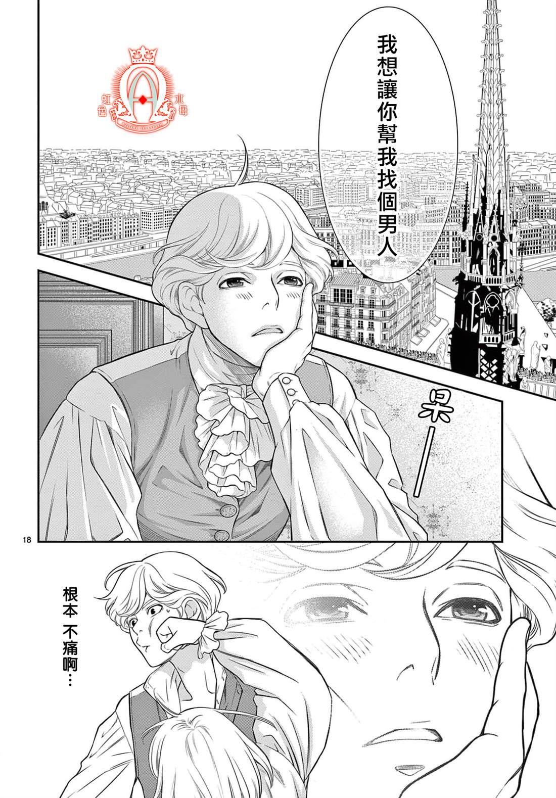 《殉国的Alpha》漫画最新章节第11话免费下拉式在线观看章节第【18】张图片