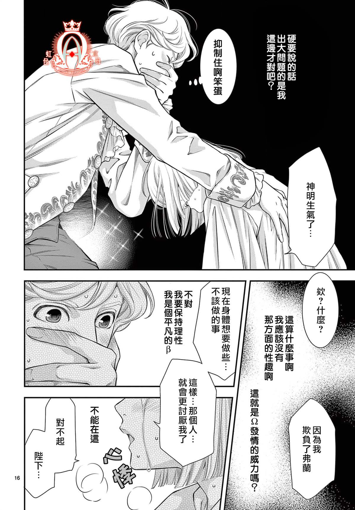 《殉国的Alpha》漫画最新章节第10话免费下拉式在线观看章节第【17】张图片