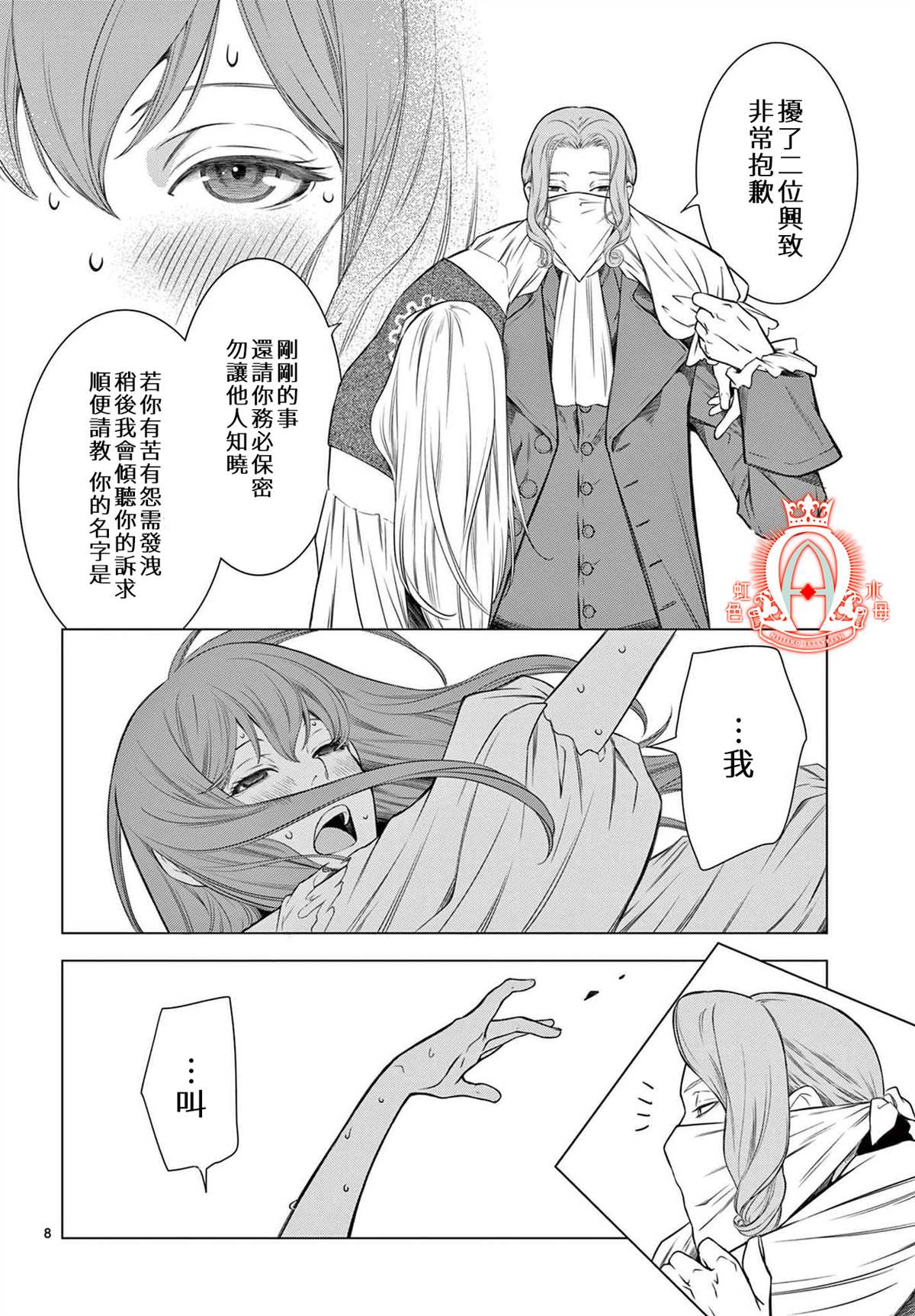 《殉国的Alpha》漫画最新章节第2话免费下拉式在线观看章节第【8】张图片