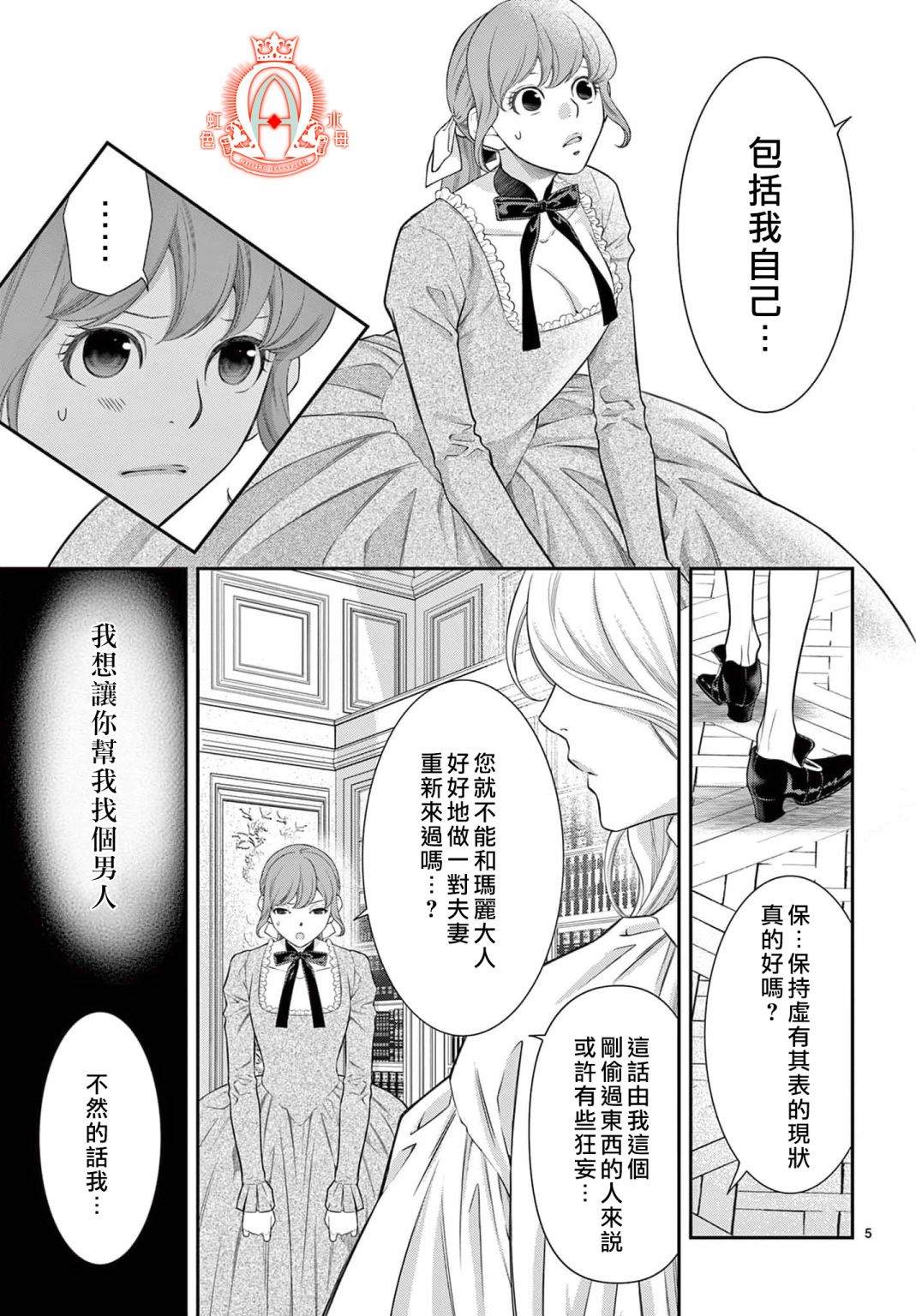 《殉国的Alpha》漫画最新章节第12话免费下拉式在线观看章节第【4】张图片