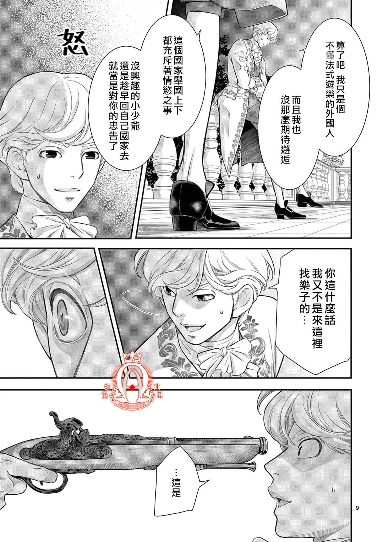 《殉国的Alpha》漫画最新章节第10话免费下拉式在线观看章节第【10】张图片