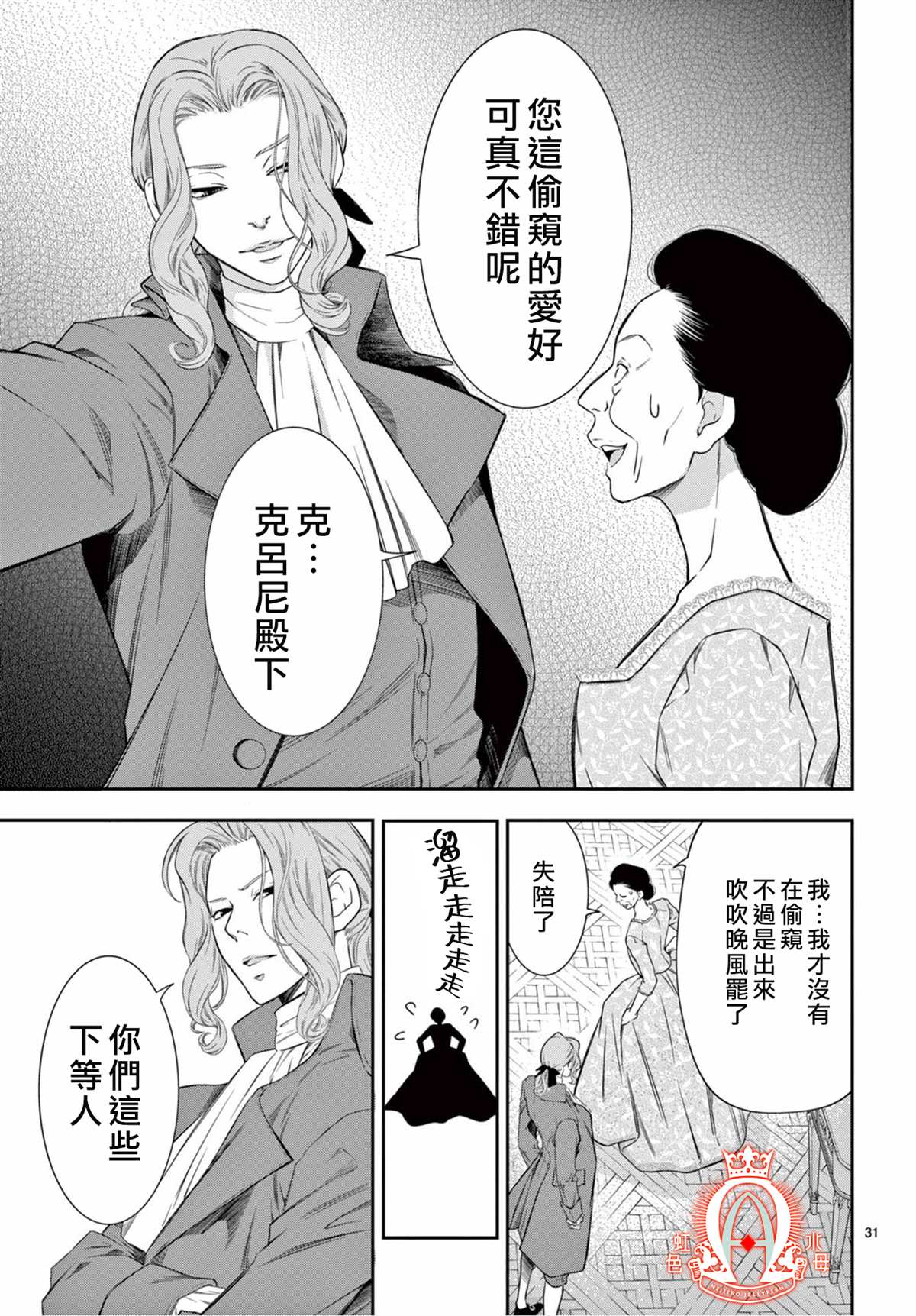 《殉国的Alpha》漫画最新章节第1话免费下拉式在线观看章节第【32】张图片