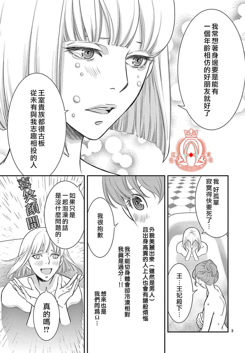 《殉国的Alpha》漫画最新章节第3话免费下拉式在线观看章节第【3】张图片