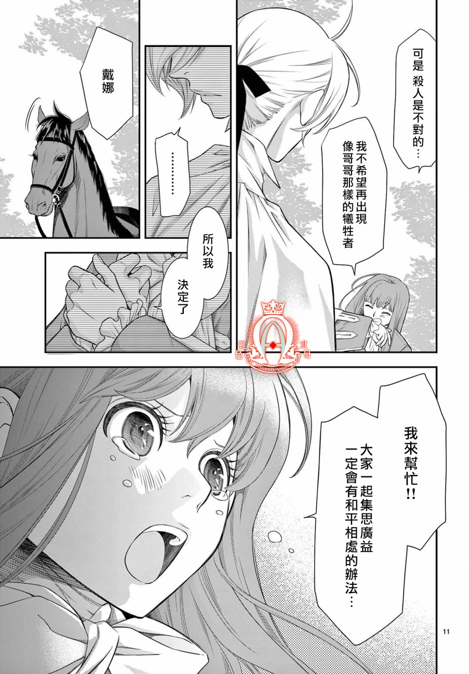 《殉国的Alpha》漫画最新章节第8.1话免费下拉式在线观看章节第【11】张图片