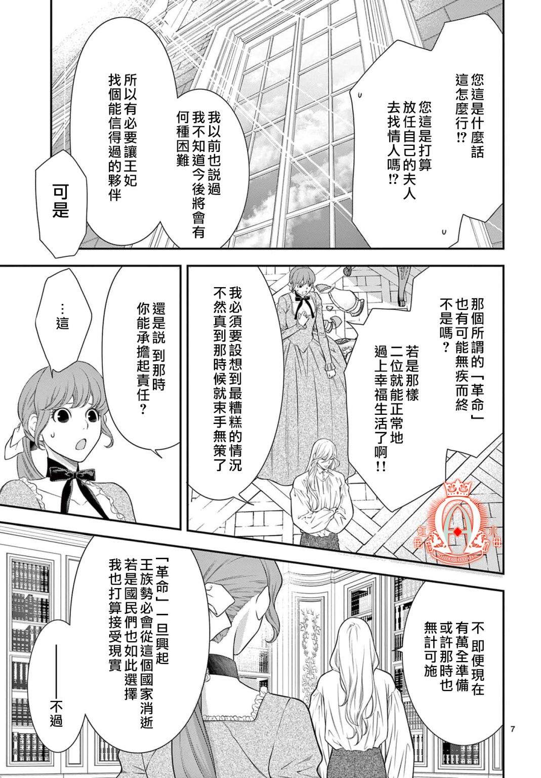 《殉国的Alpha》漫画最新章节第12话免费下拉式在线观看章节第【6】张图片