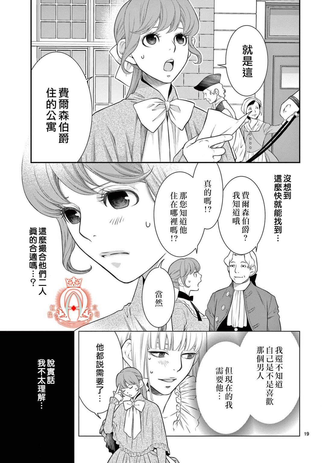 《殉国的Alpha》漫画最新章节第12话免费下拉式在线观看章节第【18】张图片