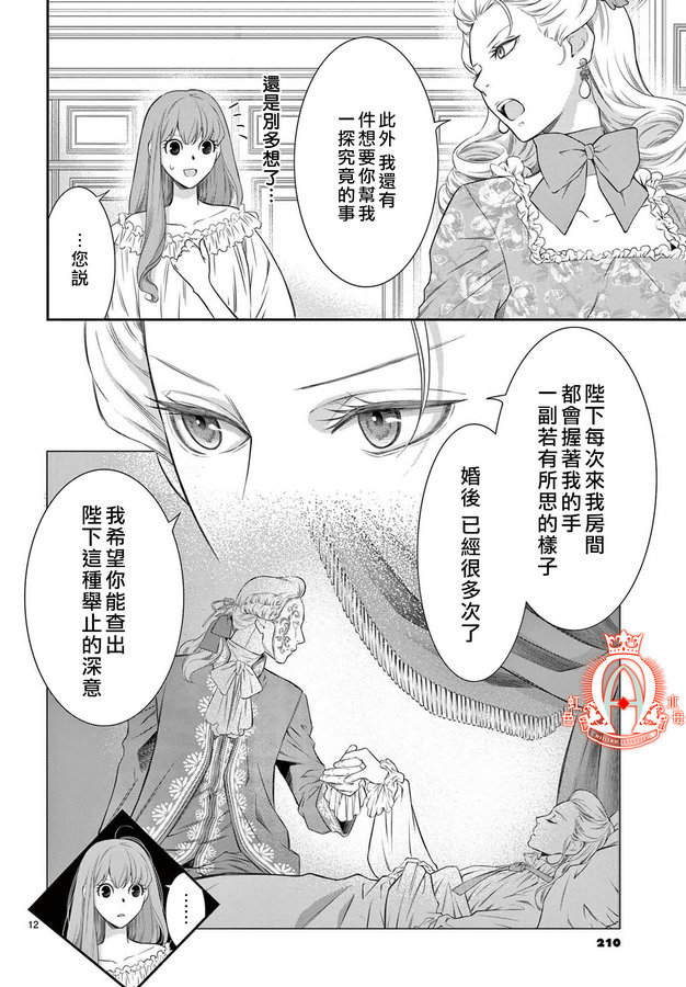 《殉国的Alpha》漫画最新章节第4话免费下拉式在线观看章节第【11】张图片