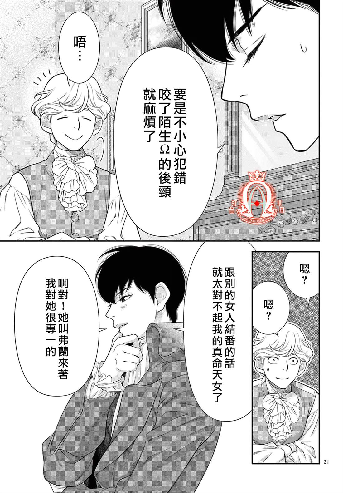 《殉国的Alpha》漫画最新章节第11话免费下拉式在线观看章节第【31】张图片