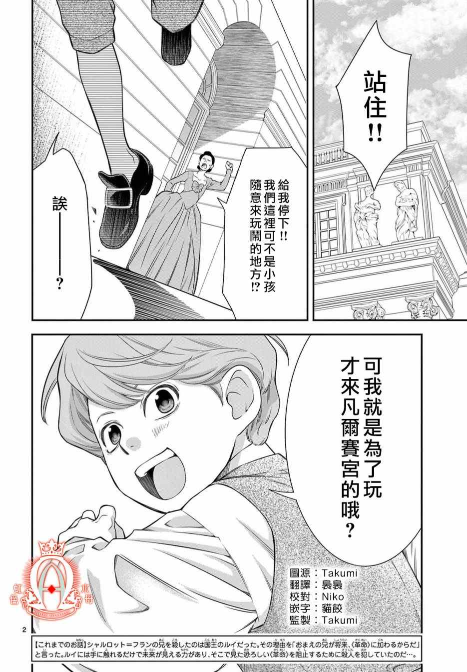 《殉国的Alpha》漫画最新章节第6话免费下拉式在线观看章节第【2】张图片