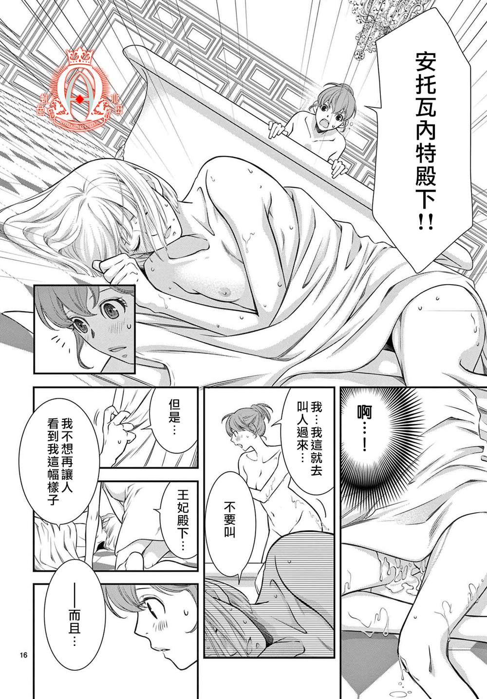 《殉国的Alpha》漫画最新章节第3话免费下拉式在线观看章节第【16】张图片