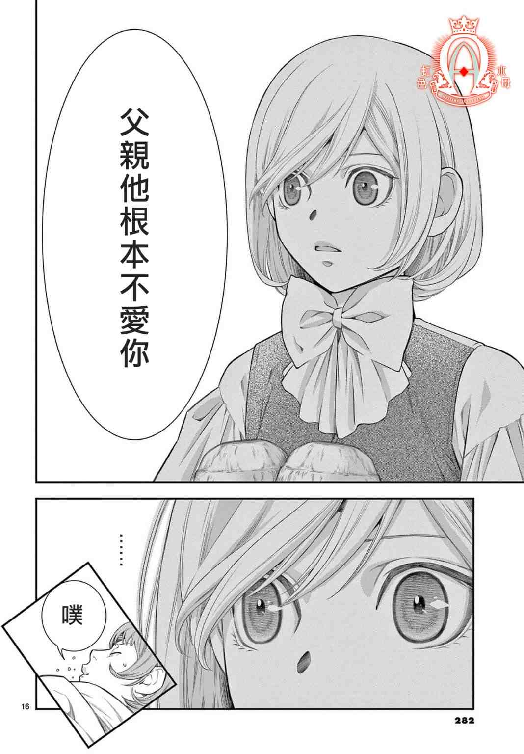 《殉国的Alpha》漫画最新章节第5话免费下拉式在线观看章节第【17】张图片