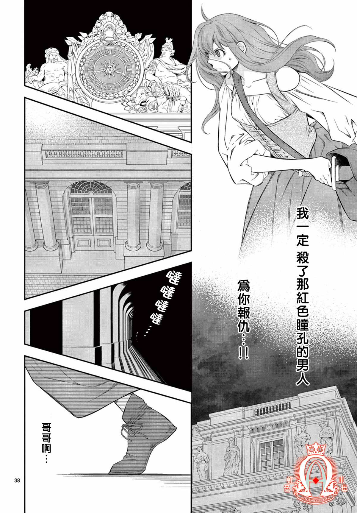 《殉国的Alpha》漫画最新章节第1话免费下拉式在线观看章节第【39】张图片