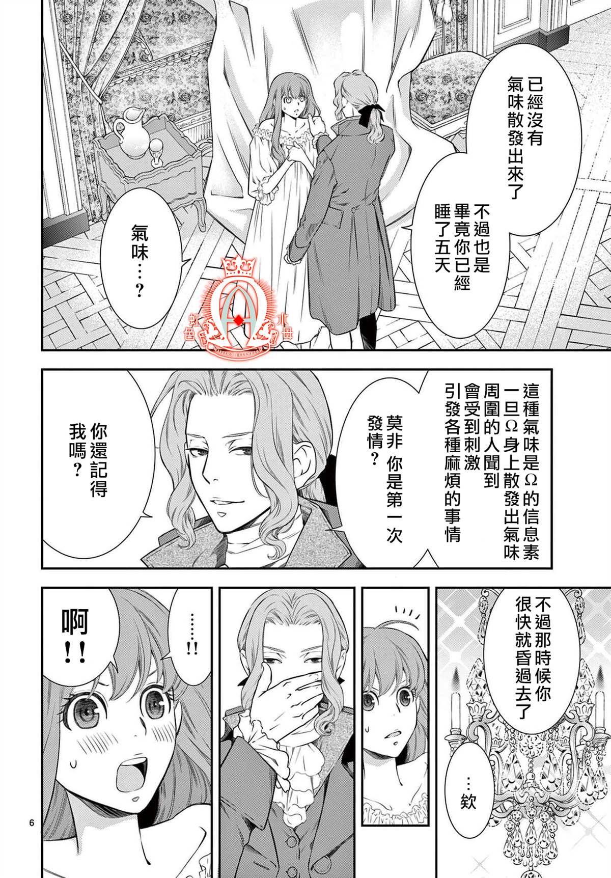 《殉国的Alpha》漫画最新章节第2话免费下拉式在线观看章节第【6】张图片