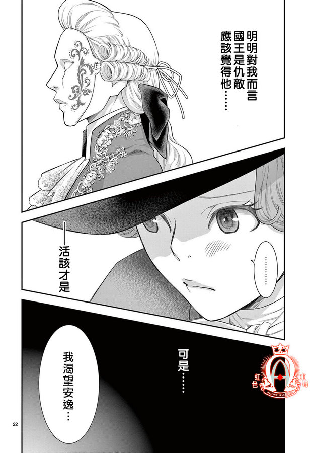 《殉国的Alpha》漫画最新章节第4话免费下拉式在线观看章节第【20】张图片