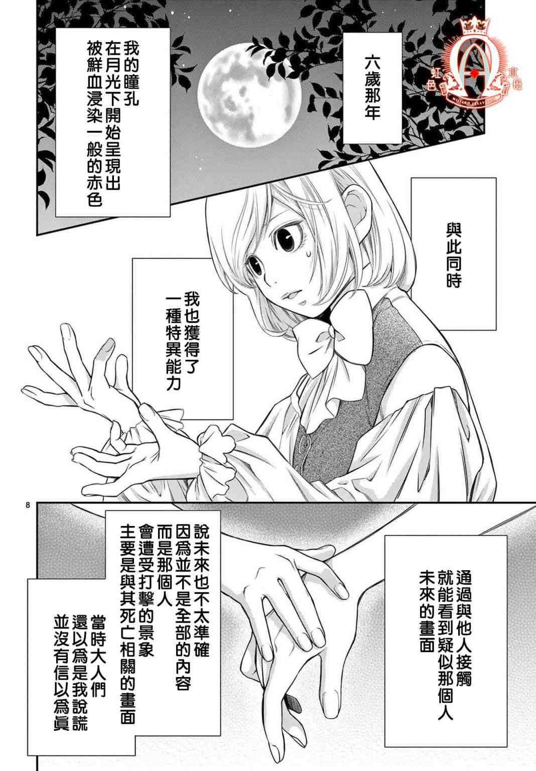 《殉国的Alpha》漫画最新章节第5话免费下拉式在线观看章节第【9】张图片