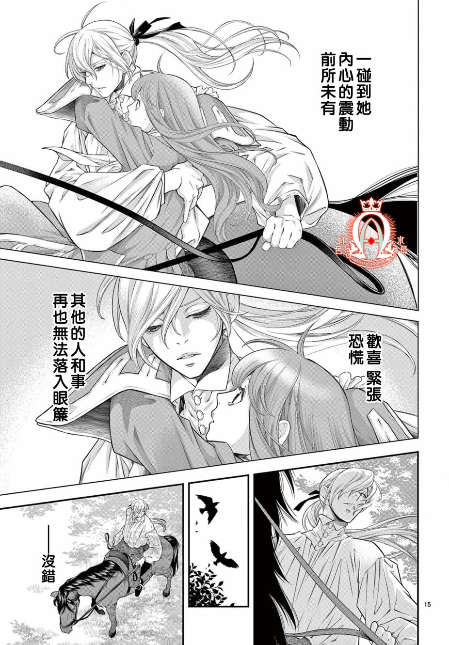 《殉国的Alpha》漫画最新章节第8.1话免费下拉式在线观看章节第【15】张图片