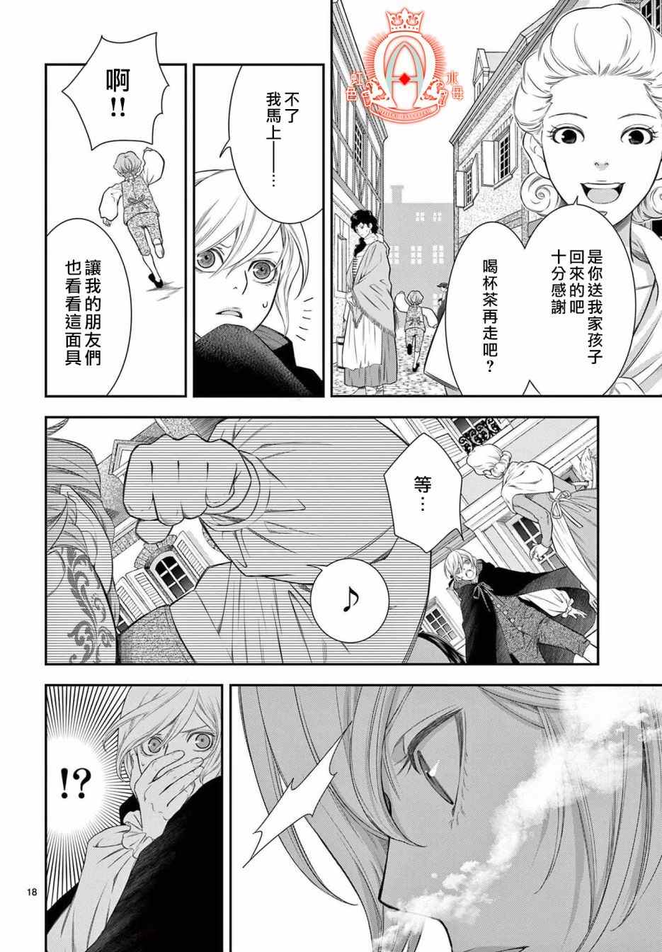 《殉国的Alpha》漫画最新章节第6话免费下拉式在线观看章节第【18】张图片