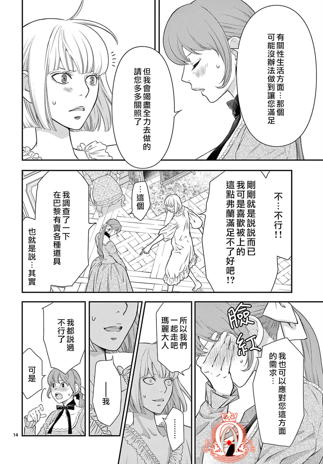 《殉国的Alpha》漫画最新章节第11话免费下拉式在线观看章节第【14】张图片