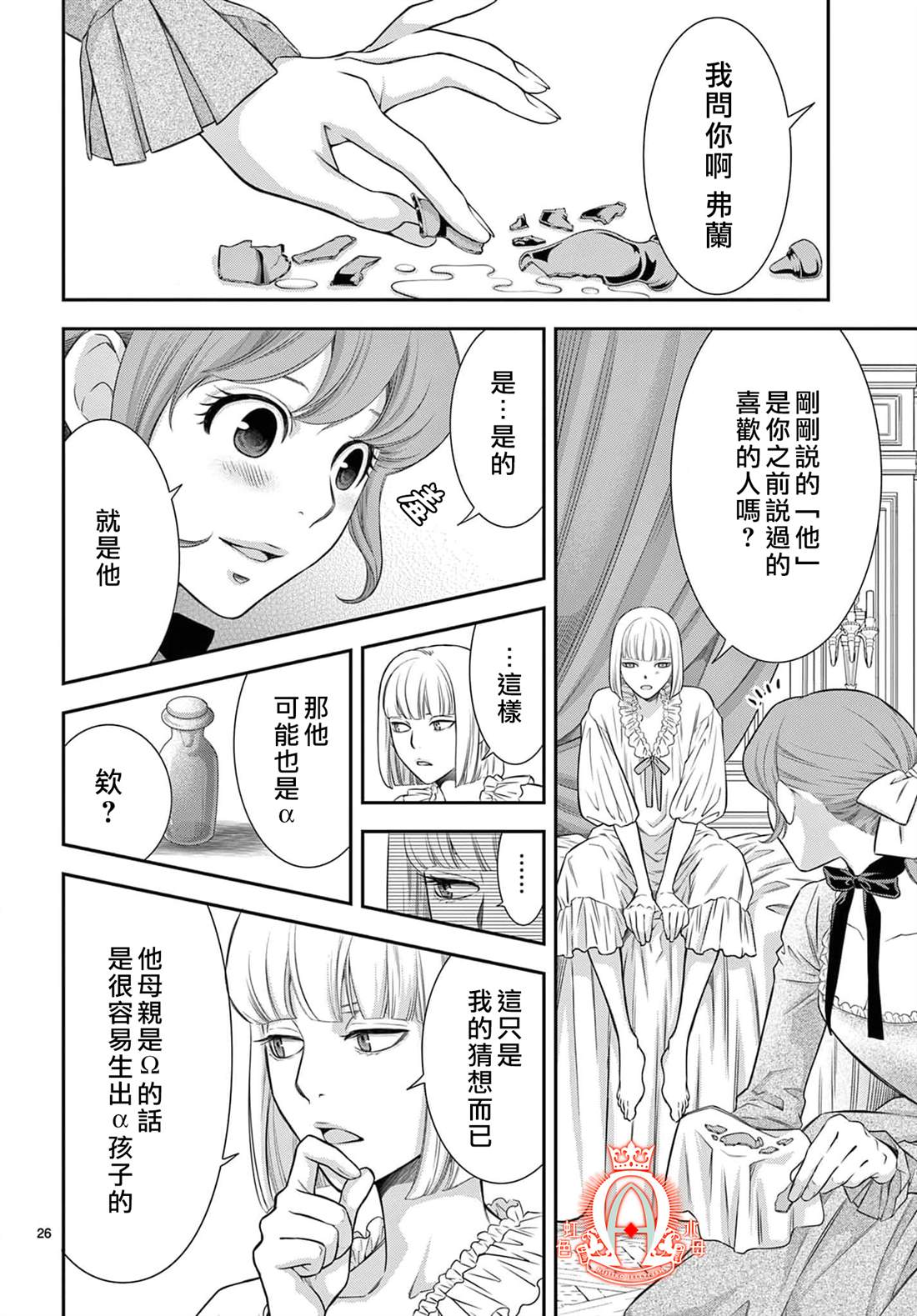 《殉国的Alpha》漫画最新章节第11话免费下拉式在线观看章节第【26】张图片