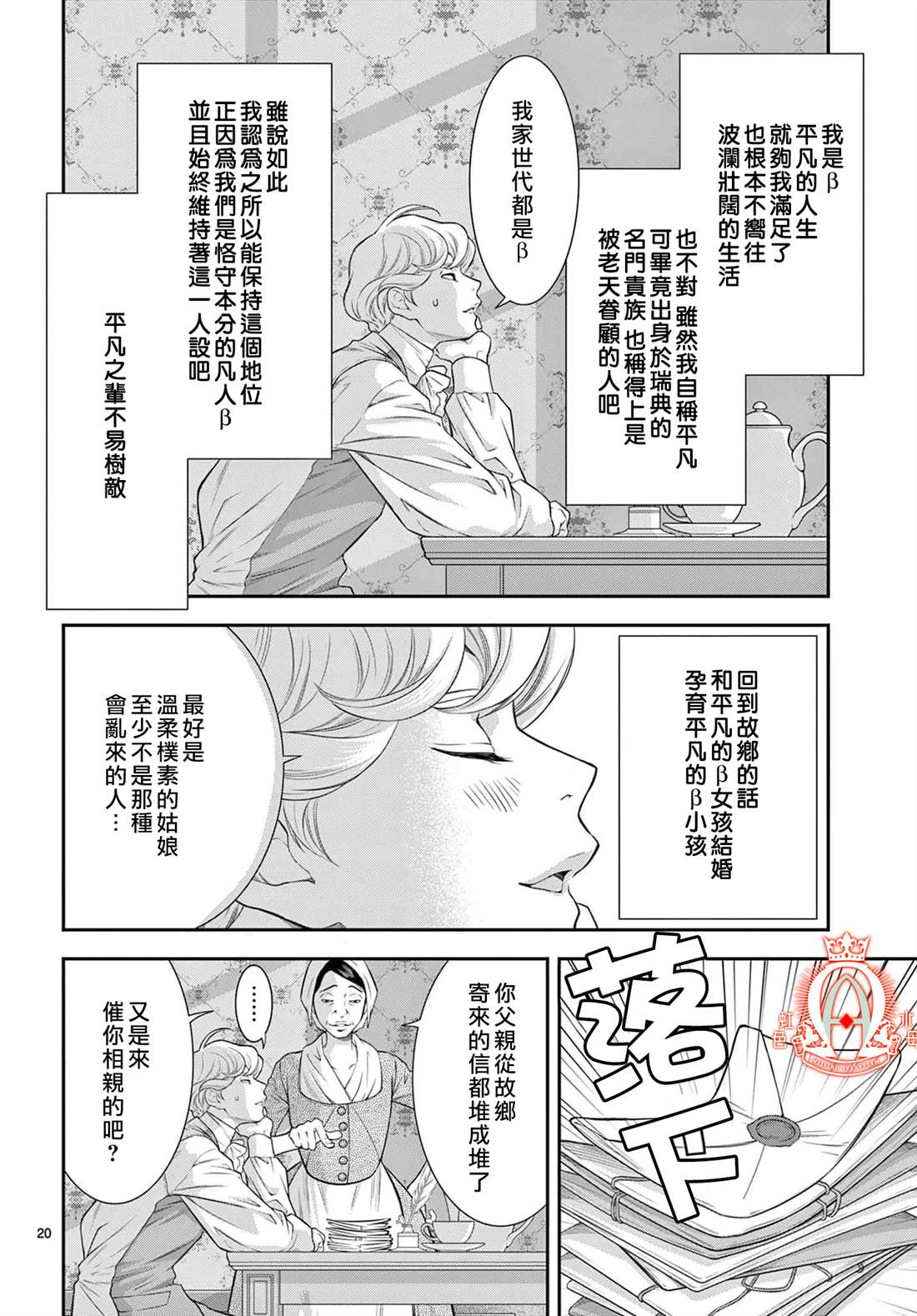 《殉国的Alpha》漫画最新章节第11话免费下拉式在线观看章节第【20】张图片