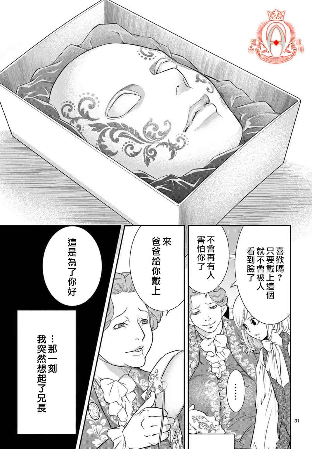 《殉国的Alpha》漫画最新章节第5话免费下拉式在线观看章节第【32】张图片