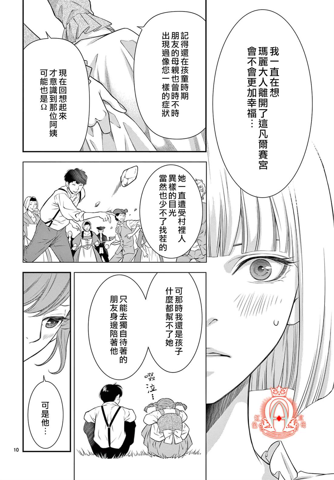 《殉国的Alpha》漫画最新章节第11话免费下拉式在线观看章节第【10】张图片