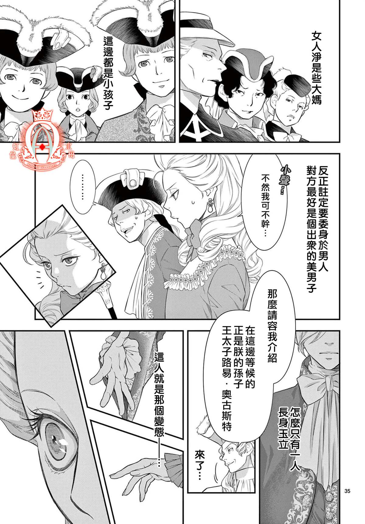 《殉国的Alpha》漫画最新章节第7话免费下拉式在线观看章节第【36】张图片