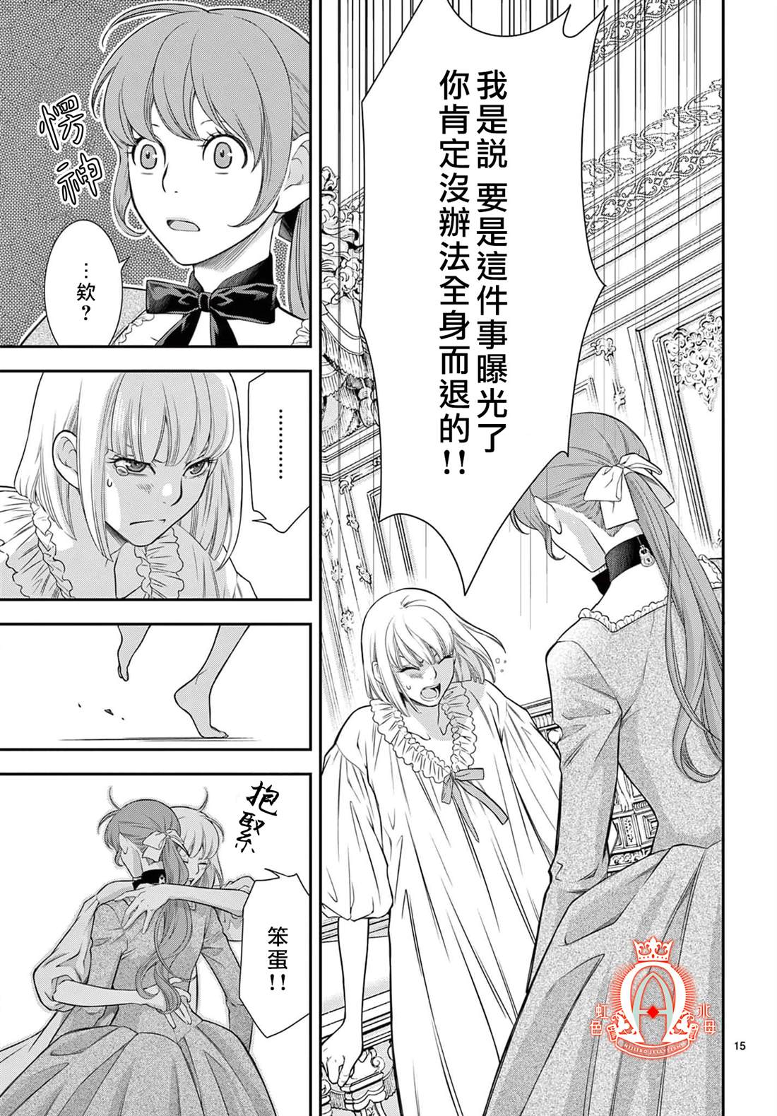 《殉国的Alpha》漫画最新章节第11话免费下拉式在线观看章节第【15】张图片