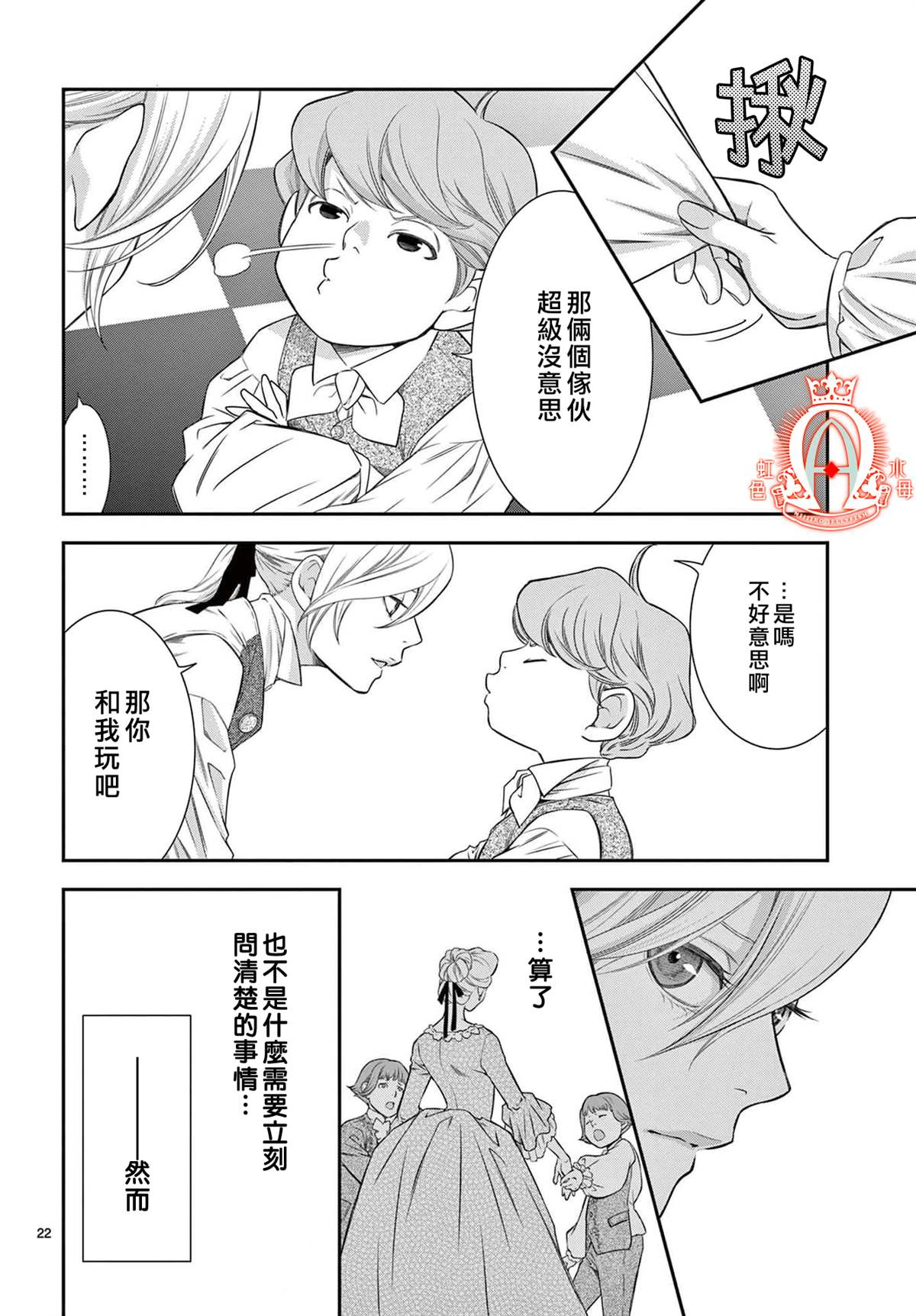 《殉国的Alpha》漫画最新章节第7话免费下拉式在线观看章节第【23】张图片